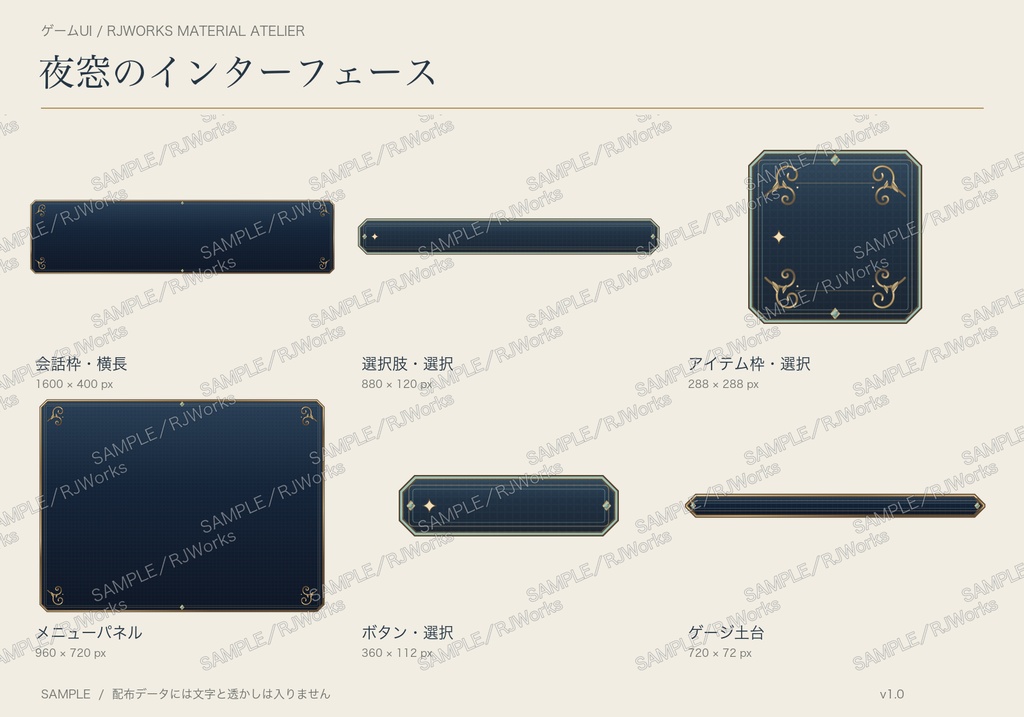 夜窓のインターフェース|会話枠・選択肢・ボタンなど16系統【33 PNG+33 SVG/無料版あり】