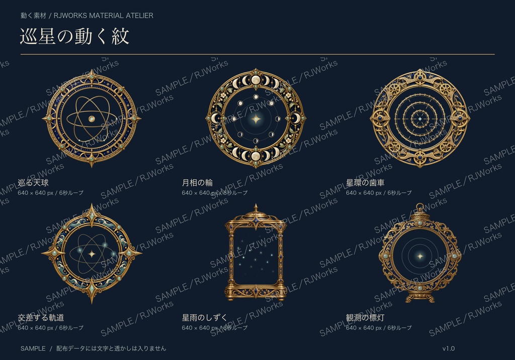 巡星の動く紋|星・月・光の装飾ループ6種類【APNG・透過WebM/無料版あり】