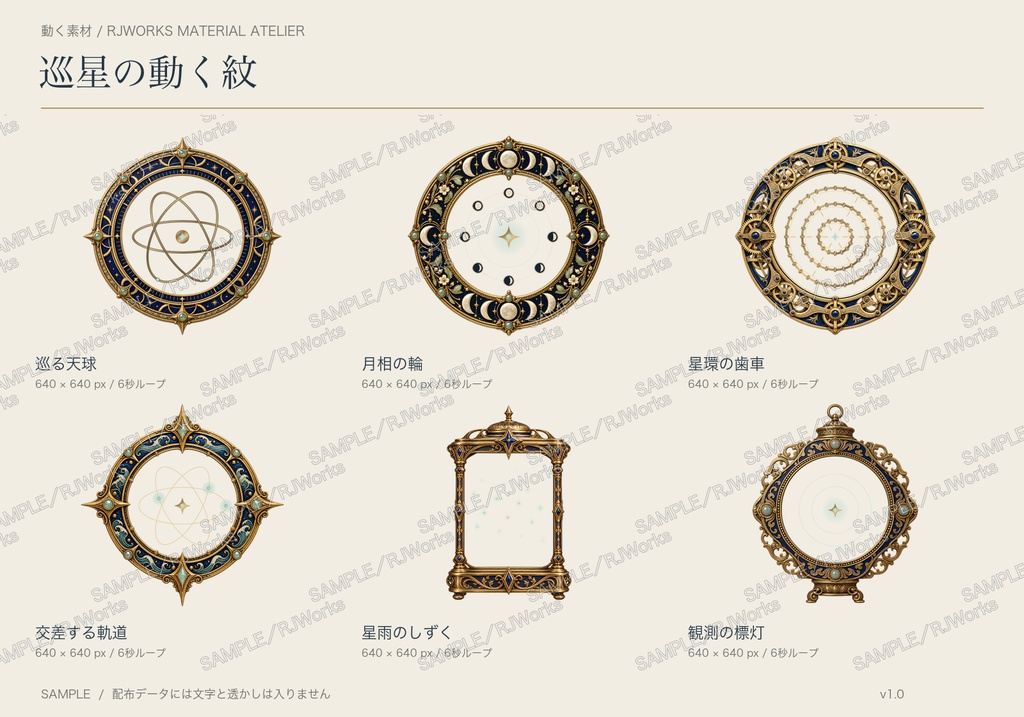 巡星の動く紋|星・月・光の装飾ループ6種類【APNG・透過WebM/無料版あり】
