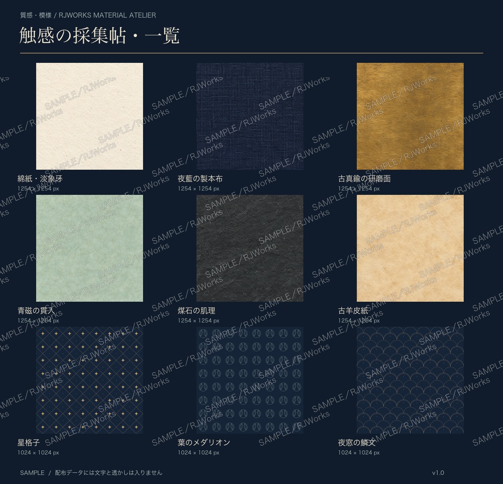 触感の採集帖|紙・布・金属などの質感6枚+繰り返し模様4種類【PNG・SVG/無料版あり】