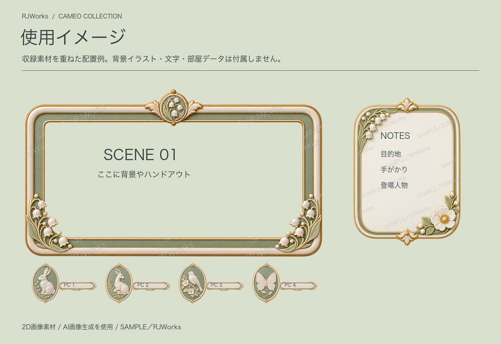 白磁の森|立体風カメオ&装飾素材13点【透過PNG】