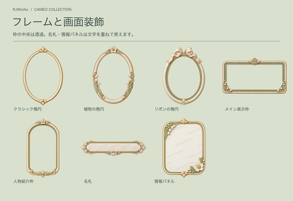 白磁の森|立体風カメオ&装飾素材13点【透過PNG】