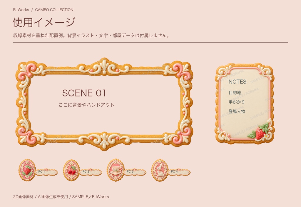 お菓子のカメオ|立体風カメオ&装飾素材13点【透過PNG】