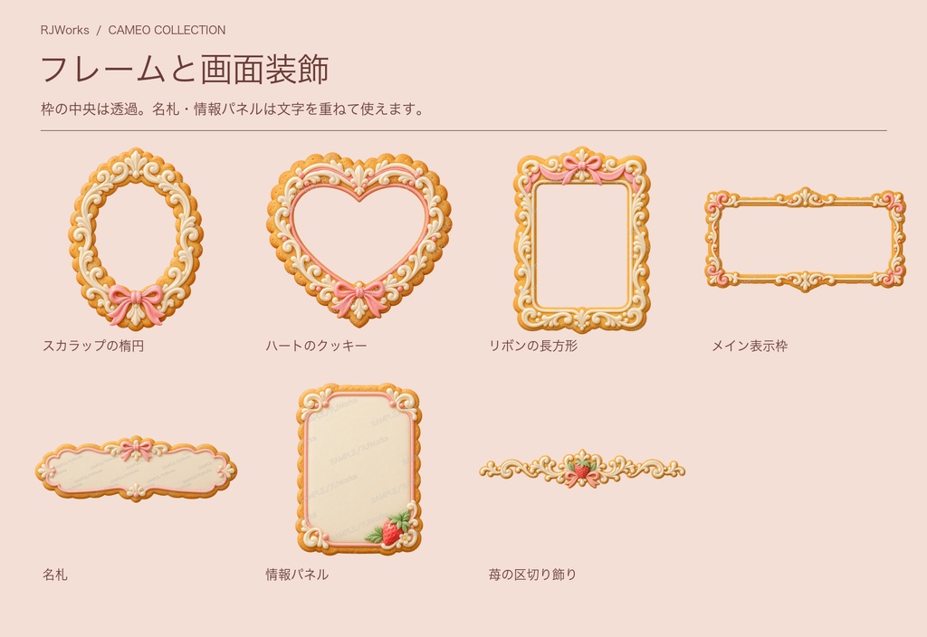 お菓子のカメオ|立体風カメオ&装飾素材13点【透過PNG】