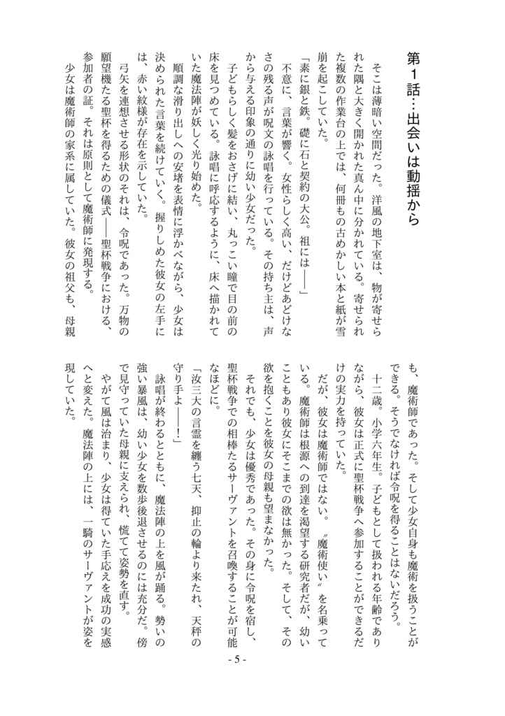 【匿名配送】ブライトネスガールの放課後聖杯戦争