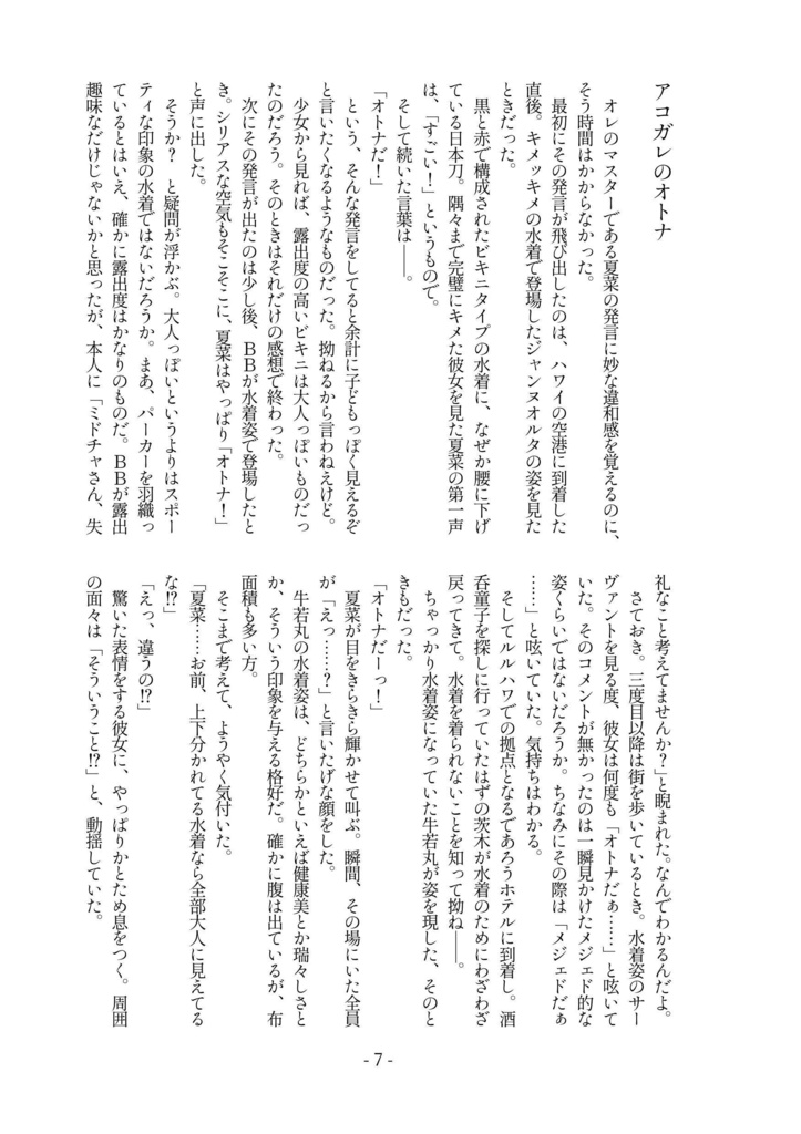 【匿名配送】きらきらサマー!