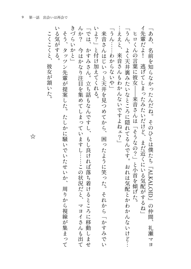 【匿名配送】恋する怪人