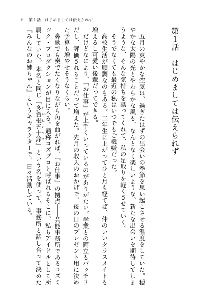 【匿名配送】さよならティアーズ