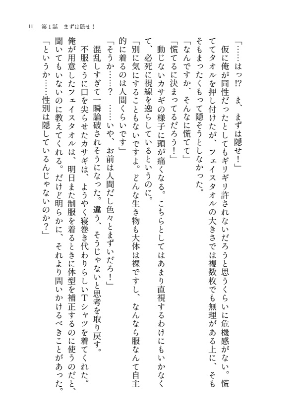 【匿名配送】愛情ノーガード!