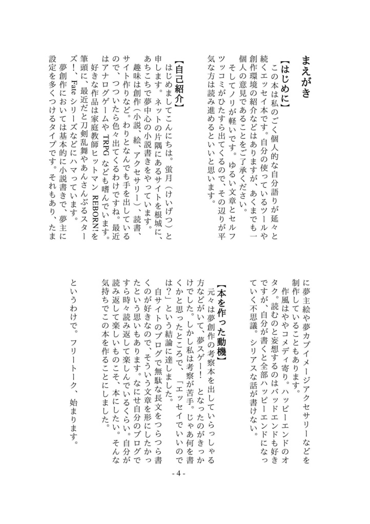 【DL版】夢書きがゆるゆる自分語りしてみた