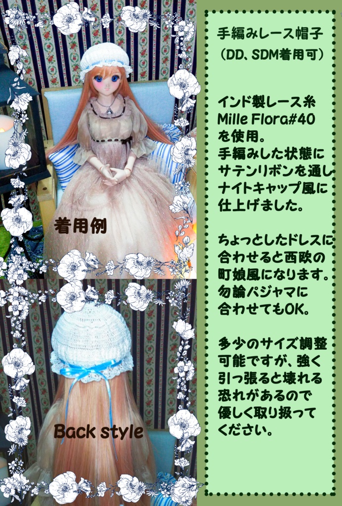 【1/3ドールサイズ】手編みレースナイトキャップ【即納】