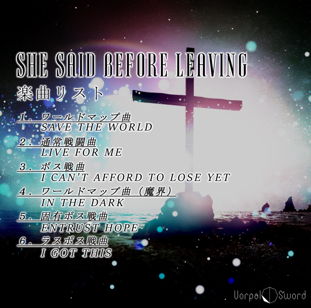 RPG制作向けBGM素材集「SHE SAID BEFORE LEAVING(シーセイドビフォアリーヴィング)」