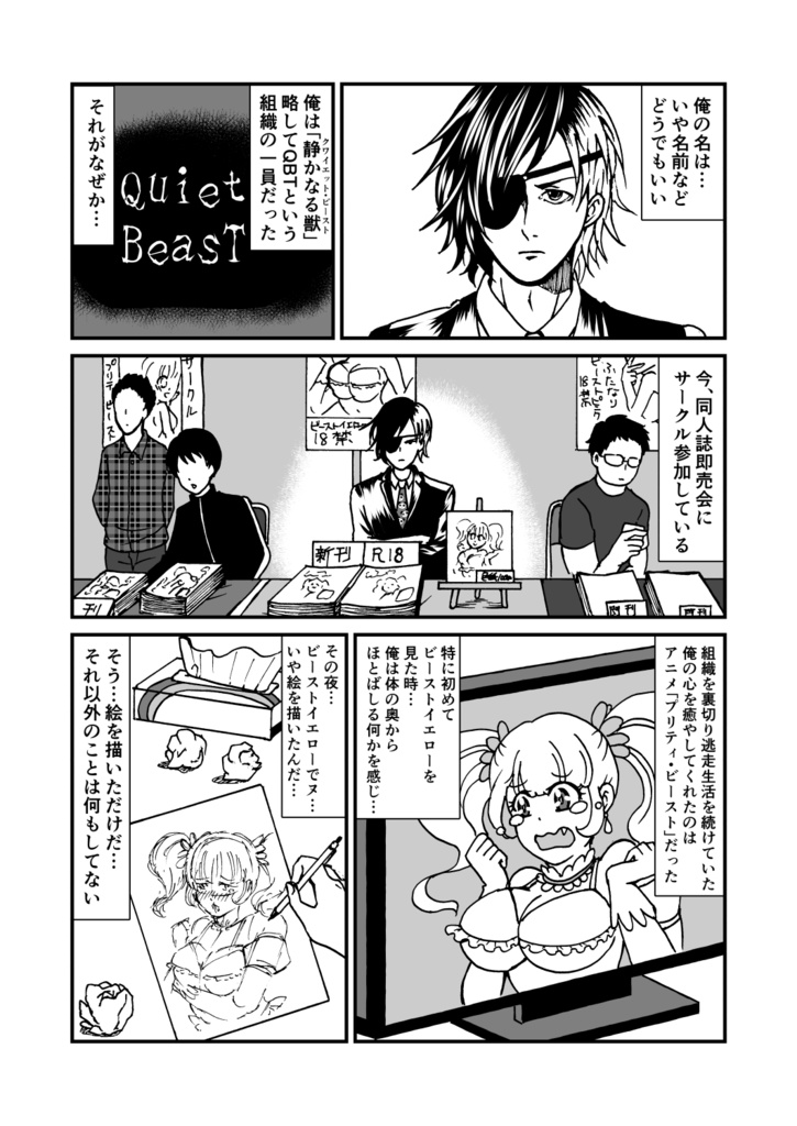 標的は同人誌即売会/1巻