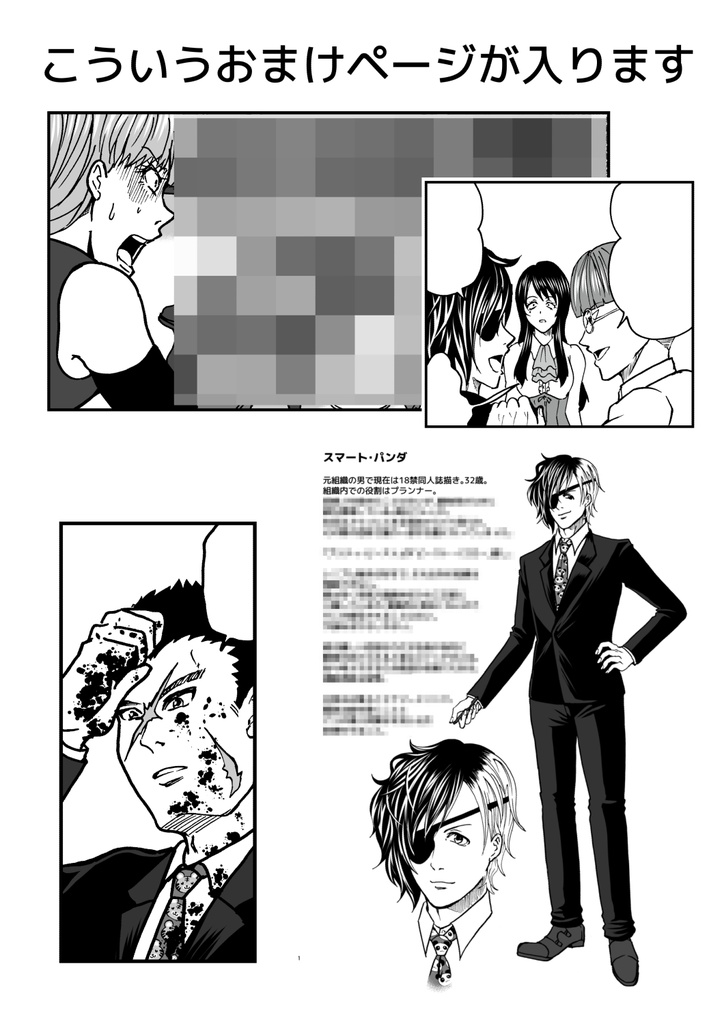 標的は同人誌即売会/1巻