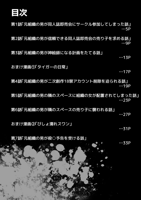 標的は同人誌即売会/1巻