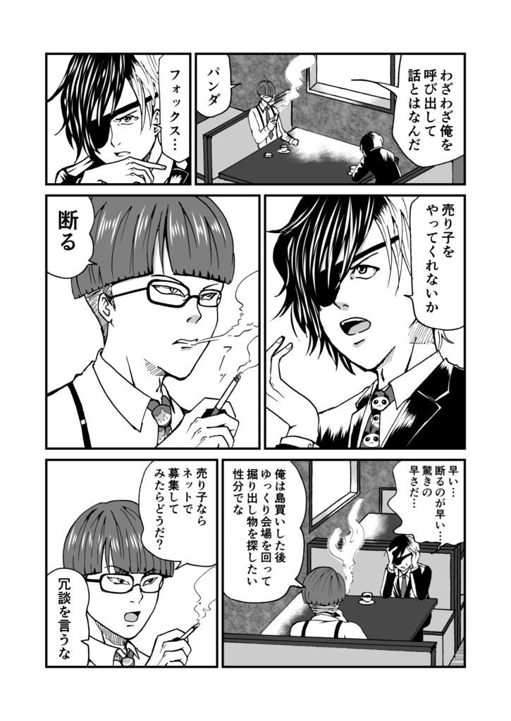 標的は同人誌即売会/1巻