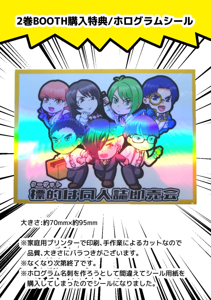 標的は同人誌即売会/2巻