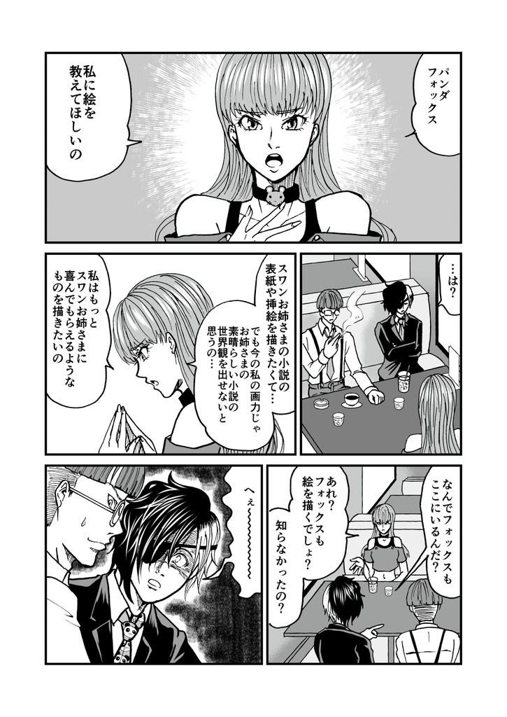 標的は同人誌即売会/2巻