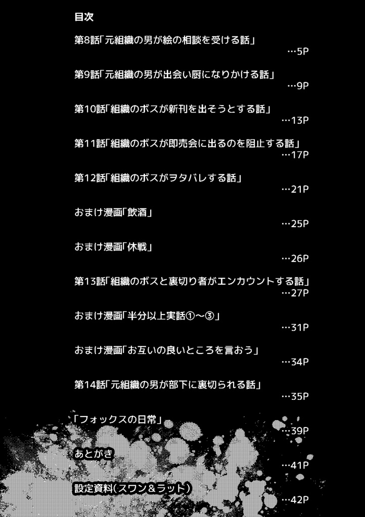 標的は同人誌即売会/2巻