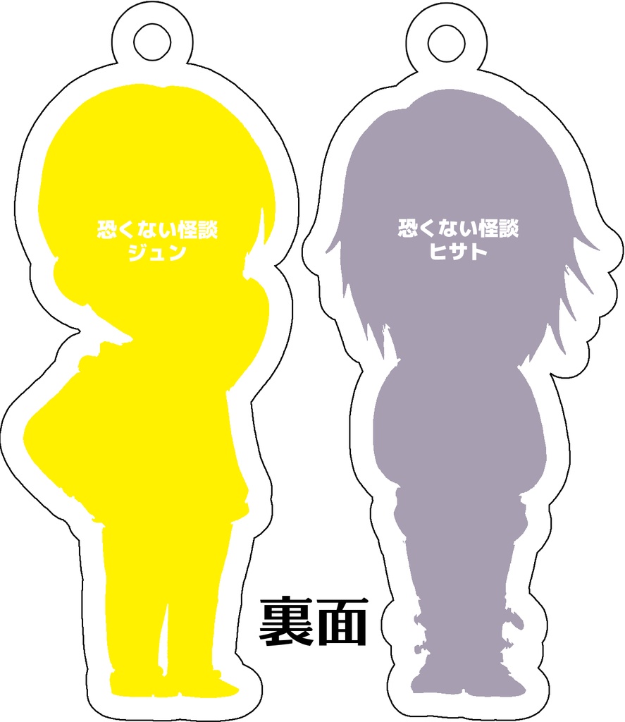 恐くない怪談アクキー