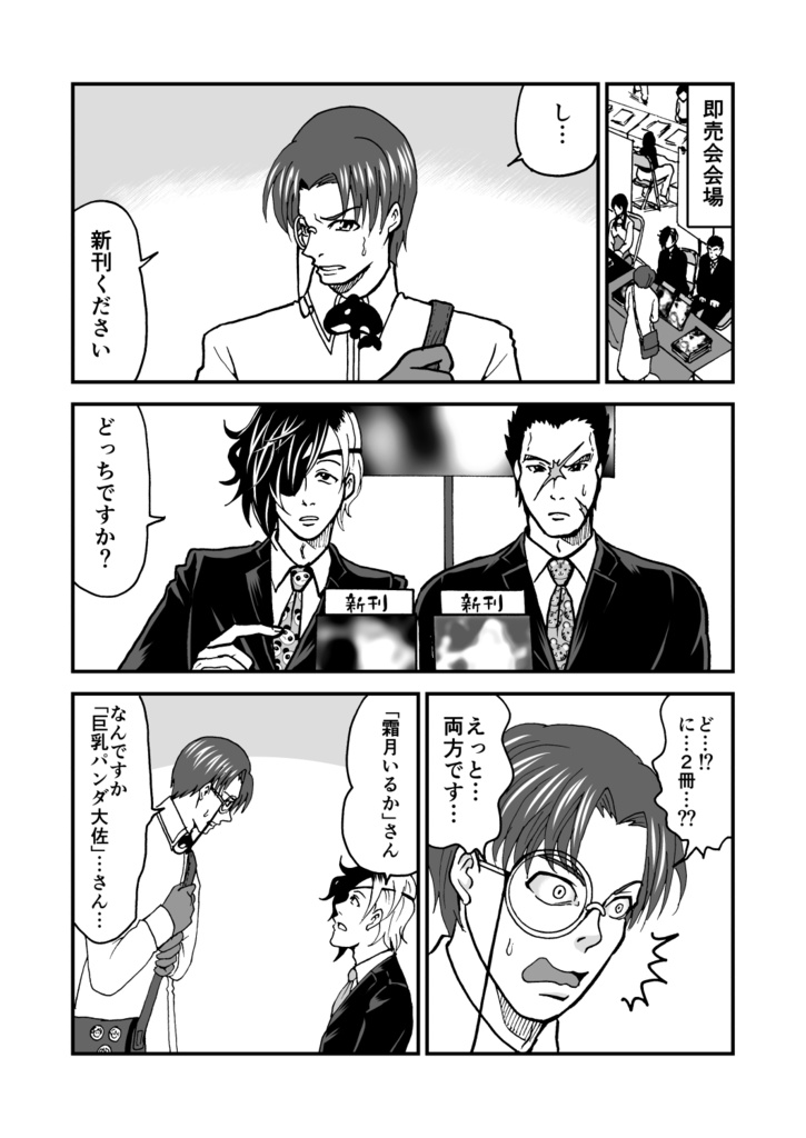 標的は同人誌即売会/3巻