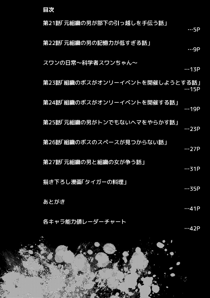 標的は同人誌即売会/4巻