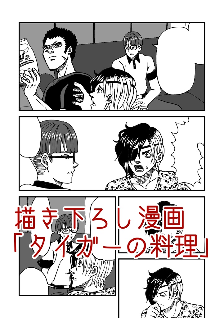 標的は同人誌即売会/4巻