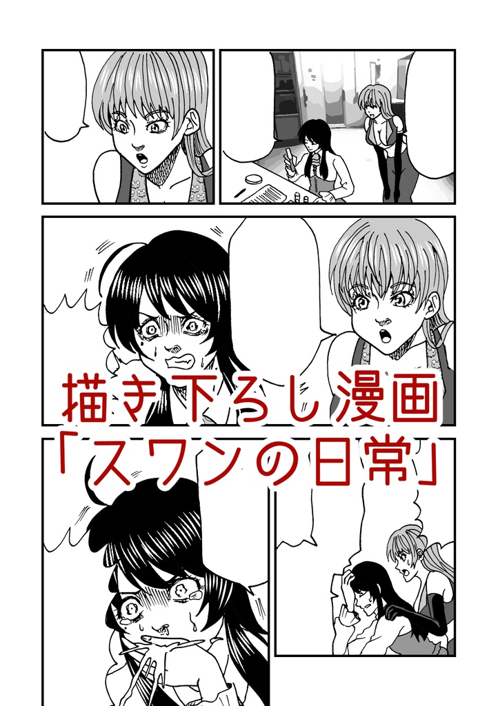 標的は同人誌即売会/4巻