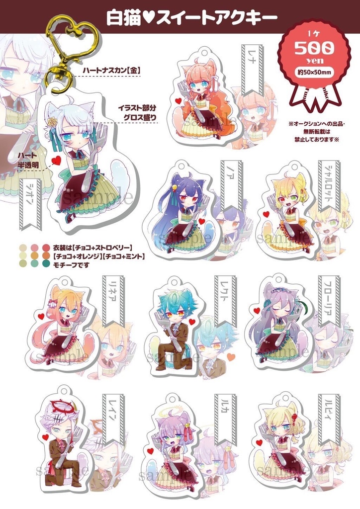 白猫スイートアクキー
