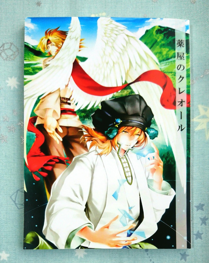 薬屋のクレオール