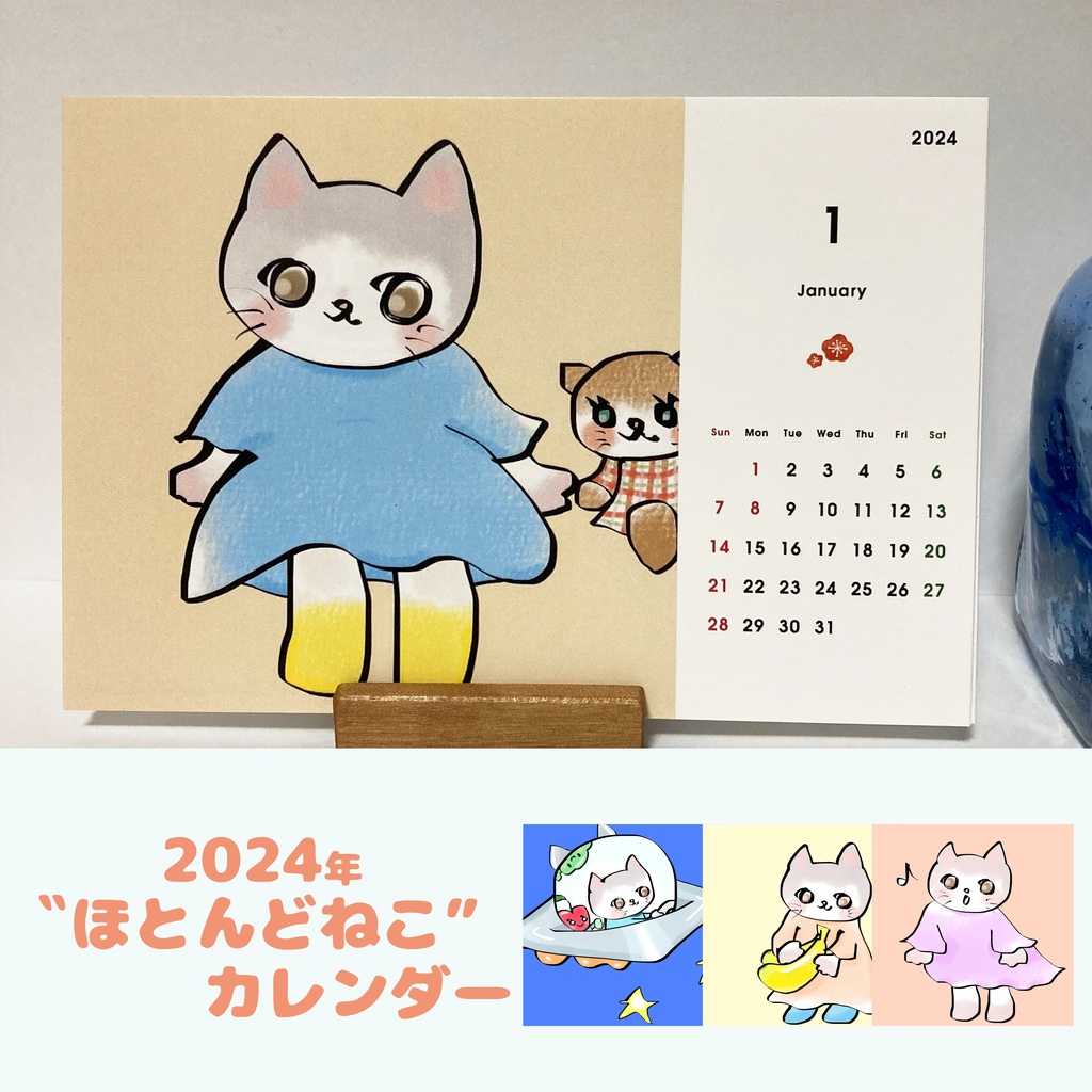 “ほとんどねこ”カレンダー2024（卓上カレンダー）送料込み　スタンド付き