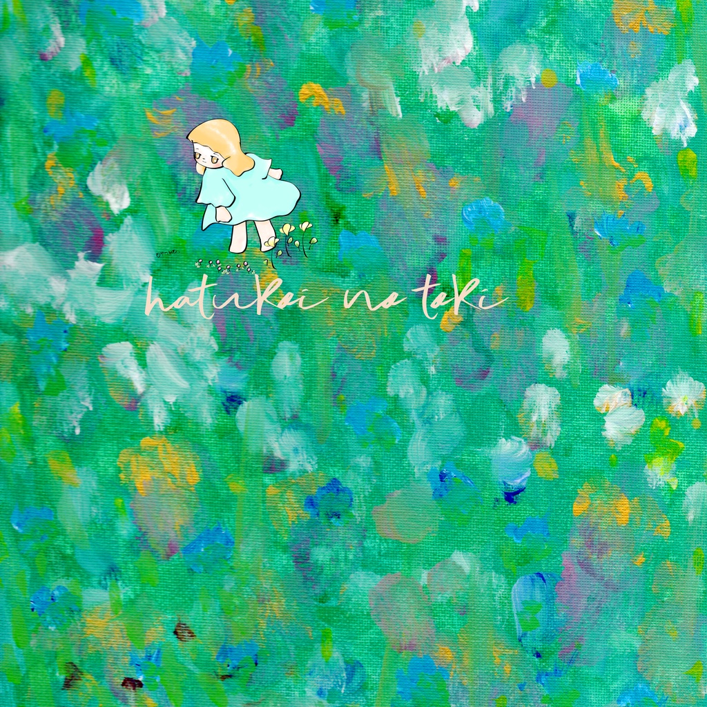 オリジナル楽曲「初恋の時」ダウンロード
