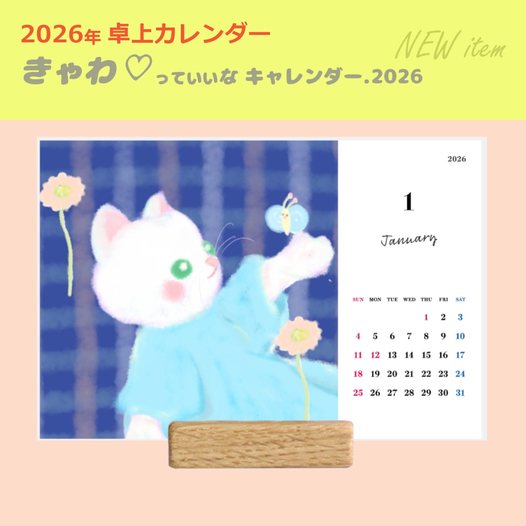 2026年卓上カレンダー「きゃわ♡っていいなキャレンダー2026」送料込み　木製スタンド付き
