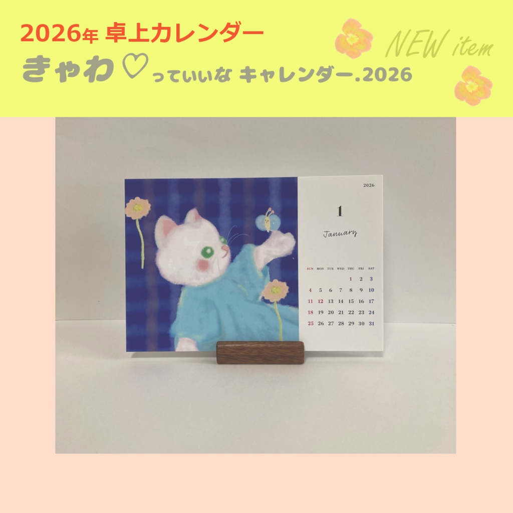2026年卓上カレンダー「きゃわ♡っていいなキャレンダー2026」送料込み 木製スタンド付き