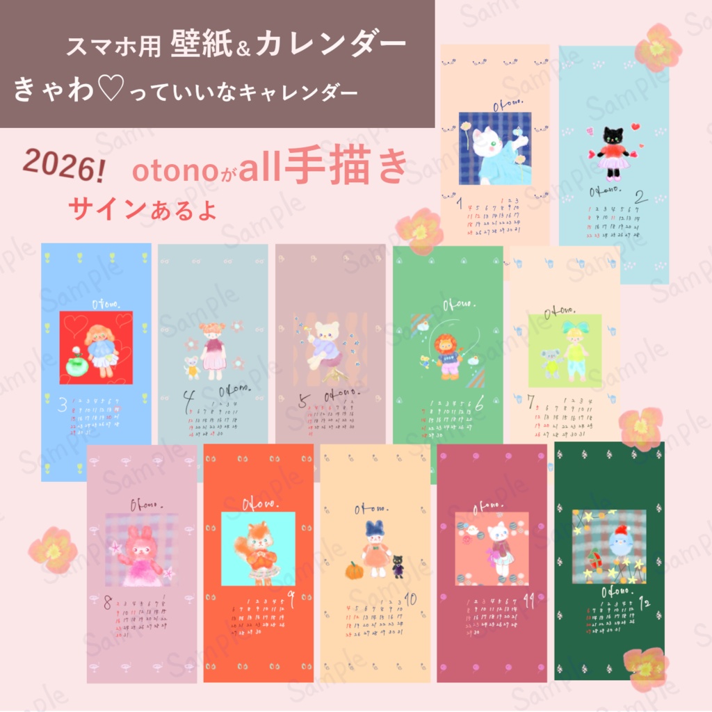 2026年デジタル版カレンダー「きゃわ♡っていいなキャレンダー2026」スマホ壁紙サイズ