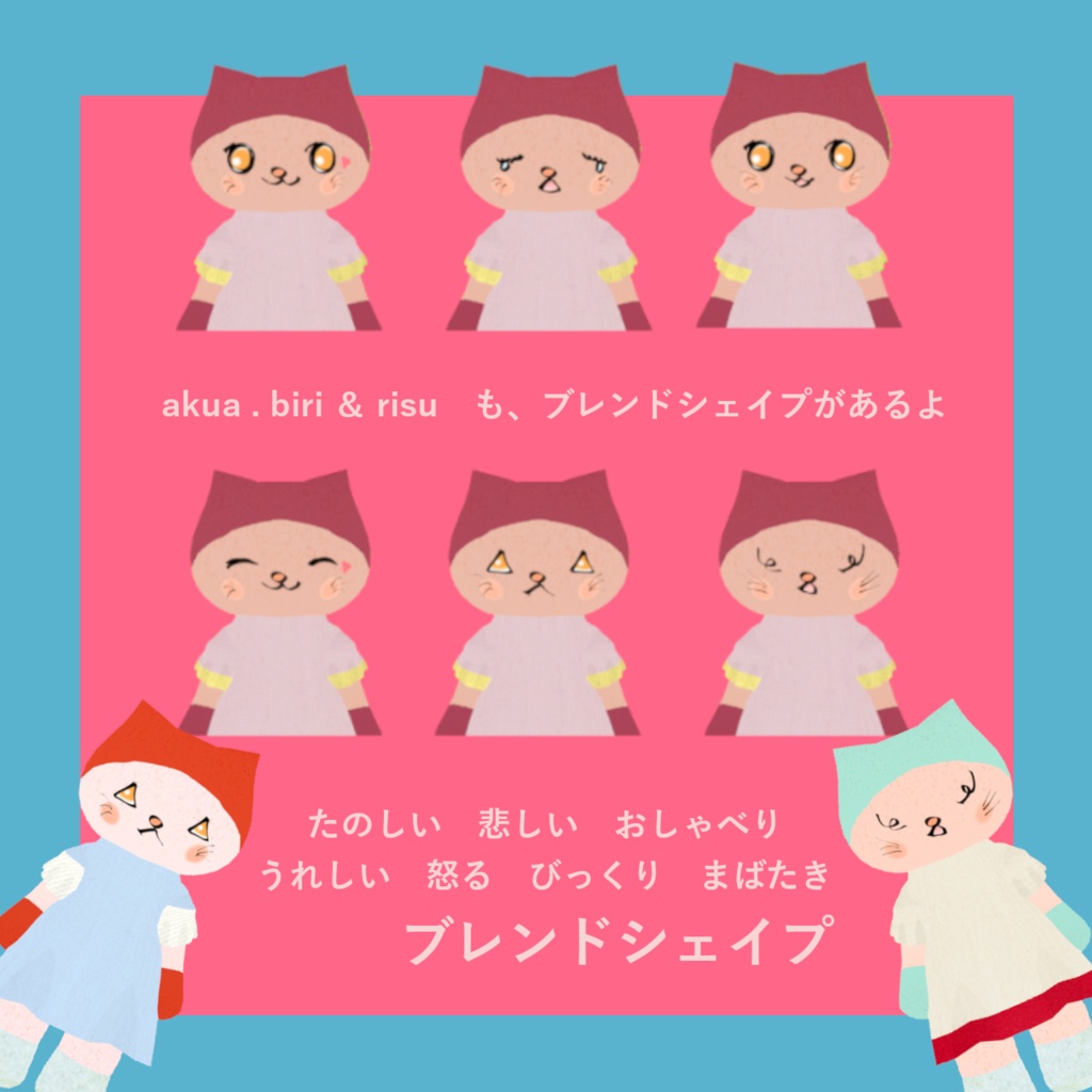 minamoフレンドアバター|VRM(アクアねこ/ベリーねこ/りすねこ)