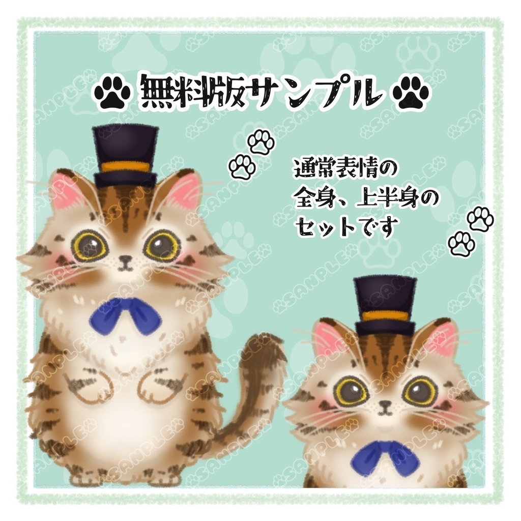 TRPGキャラ立ち絵素材　①〈猫の奇術師〉 無料版有