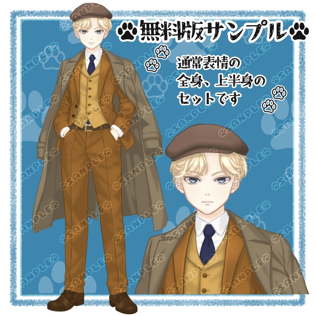 TRPGキャラ立ち絵素材③〈男性探偵〉無料版有