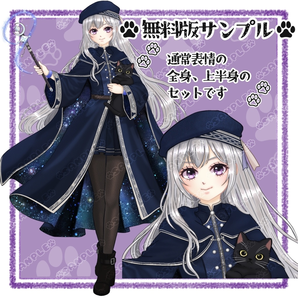 TRPGキャラ立ち絵素材④〈女性魔法使い〉無料版有