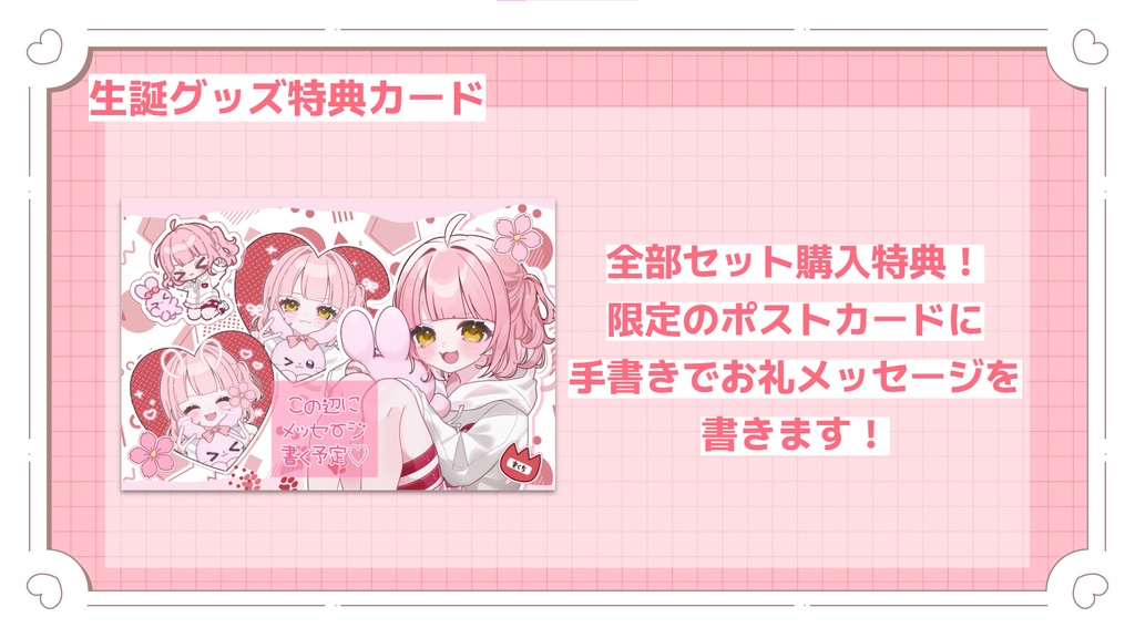 菊地うに 生誕記念グッズ2025