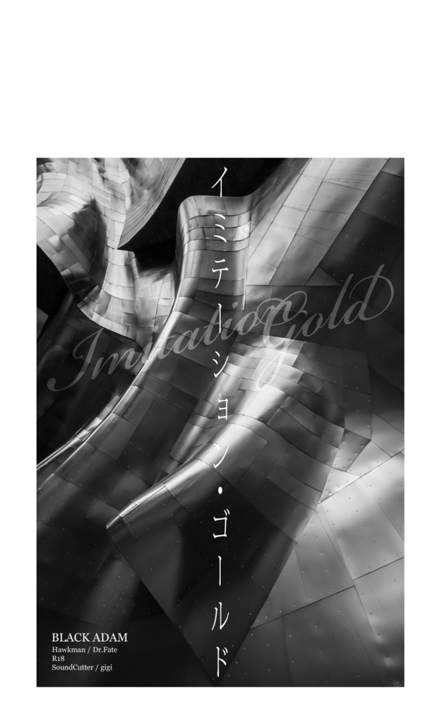 イミテーションゴールド