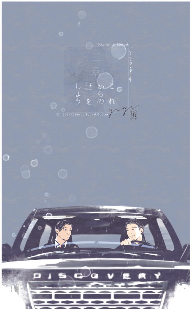 これからの話をしよう