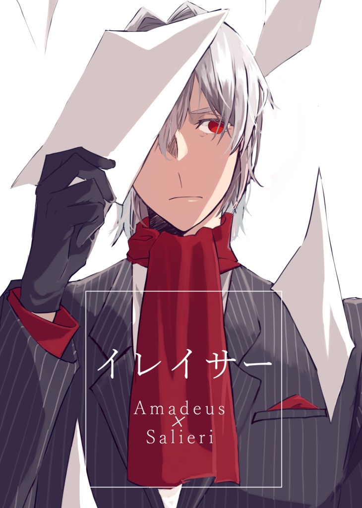 イレイサー
