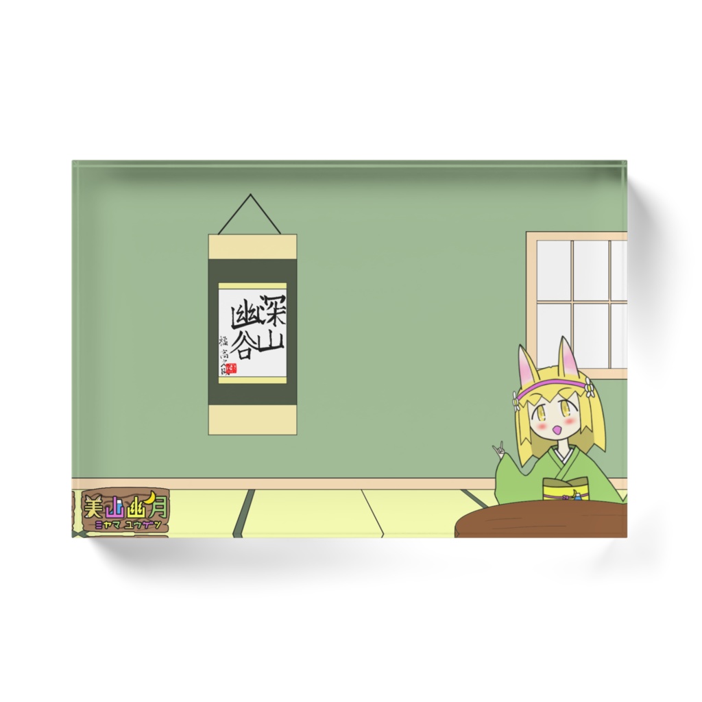 アクリルブロック 幽月ちゃん(いつもの部屋)