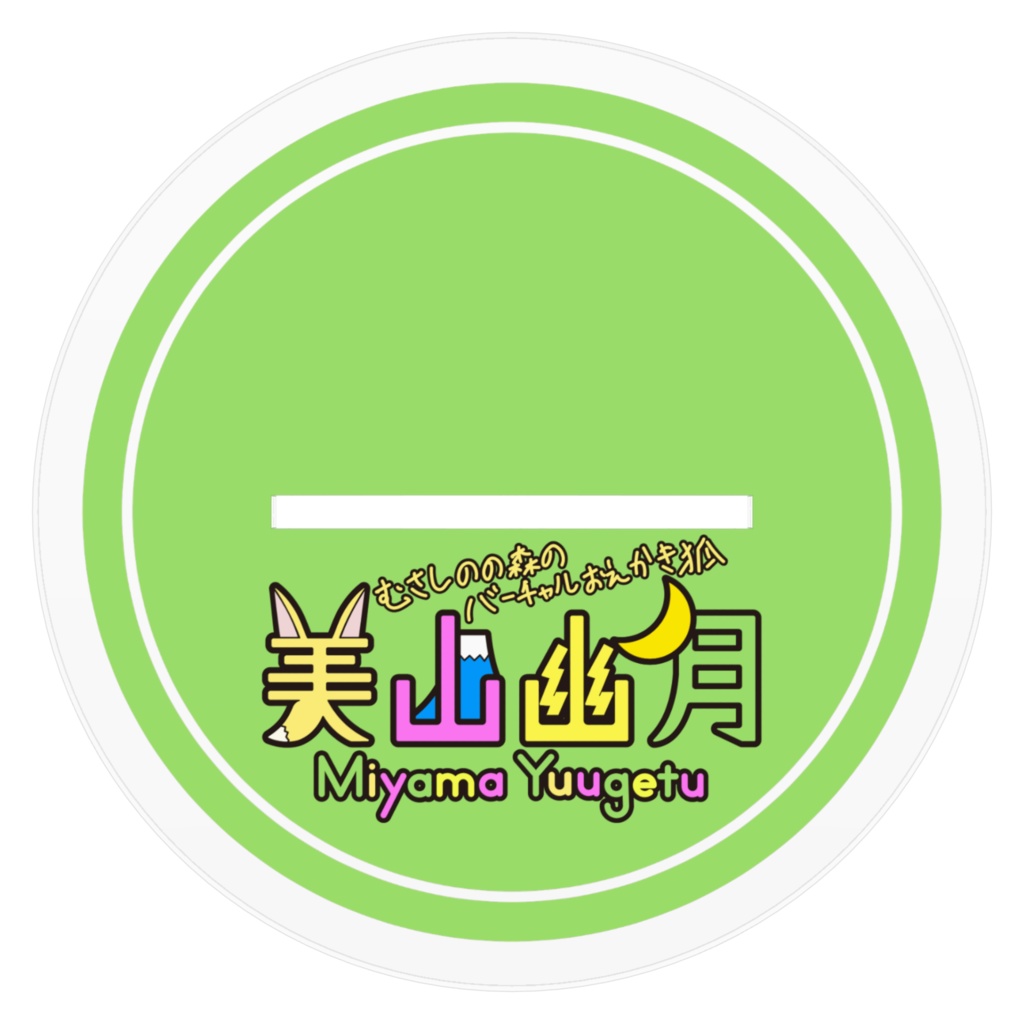 アクリルスタンドフィギュア 幽月ちゃん(3D・普段着)