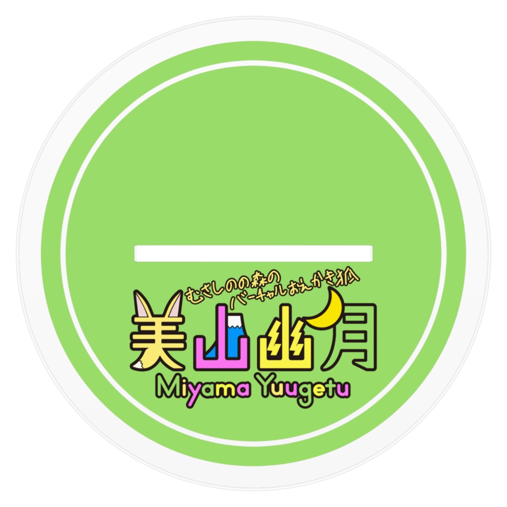 でっかいおすわりアクリルスタンドフィギュア 幽月ちゃん(3D・普段着)