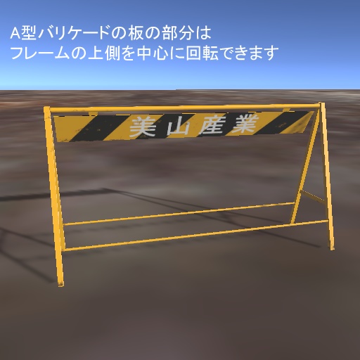 錆び付いた道路工事用バリケードセット【3Dモデル】