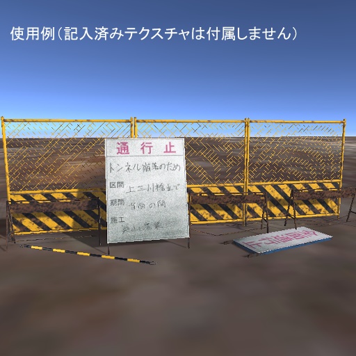 錆び付いた道路工事用バリケードセット【3Dモデル】