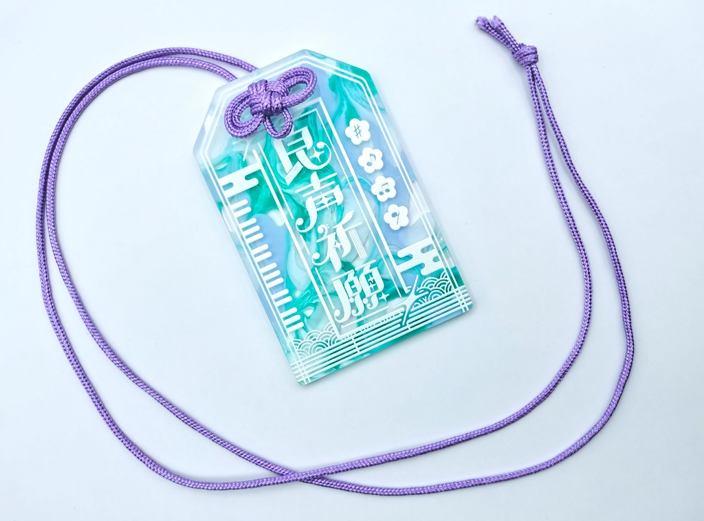 お守り風アクリルキーホルダー うたまもり