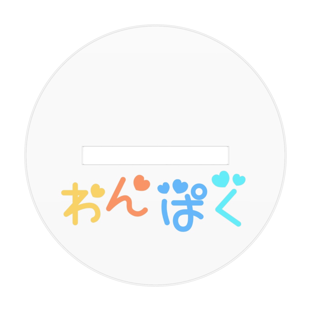 わんぱくアクリルフィギュア♡